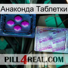 Анаконда Таблетки 37